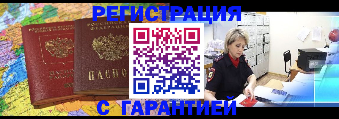 временная регистрация недорого в Камчатской области